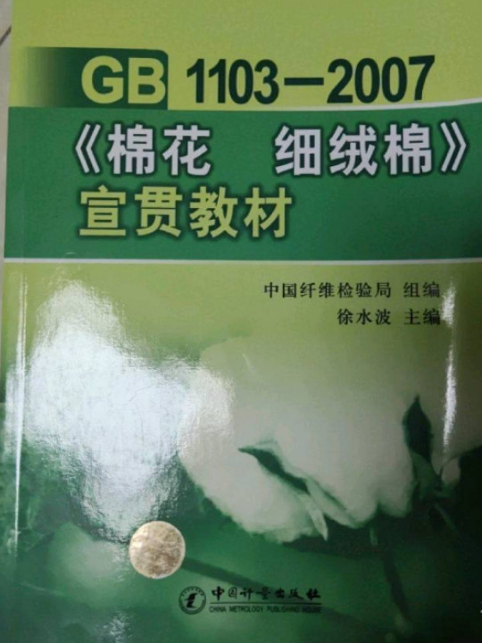GB1103-2007