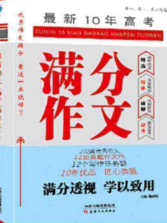 最新10年高考满分作文 高中优秀范文真题作文PK