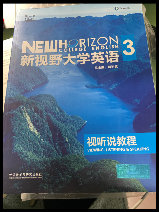 新视野大学英语视听说教程