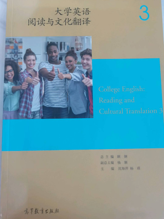 大学英语阅读与文化翻译