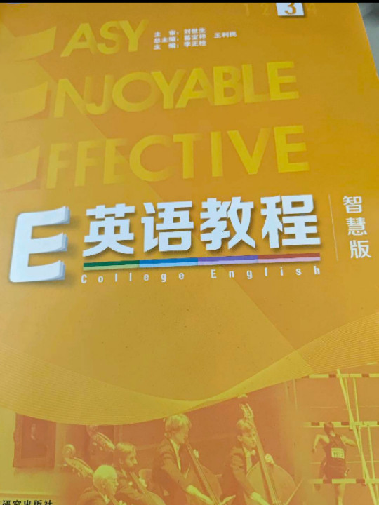 E英语教程