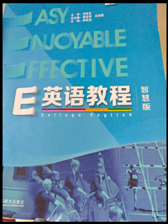 E英语教程