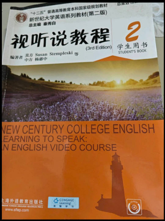 视听说教程