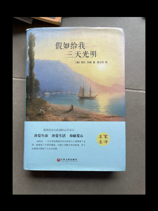 假如给我三天光明