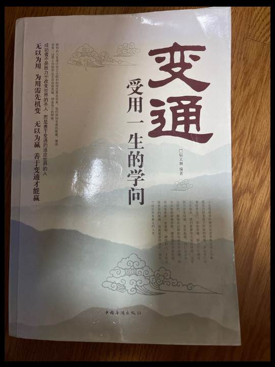 变通-受用一生的学问