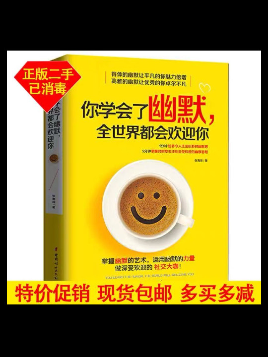 你学会了幽默，全世界都会欢迎你