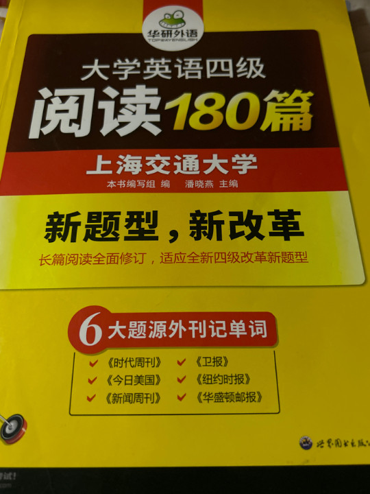 大学英语四级阅读180篇 赠全文翻译本 含六大题源外刊记单词+四级语法与阅读理解难句 华研外语