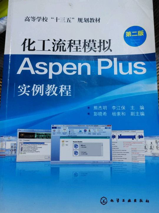 化工流程模拟Aspen Plus实例教程