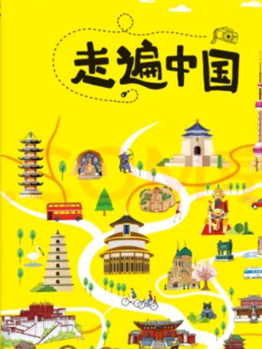 走遍中国 图说天下 寻梦之旅-买卖二手书,就上旧书街