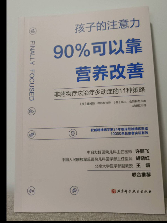 孩子的注意力90%可以靠营养改善