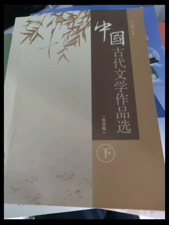 中国古代文学作品选