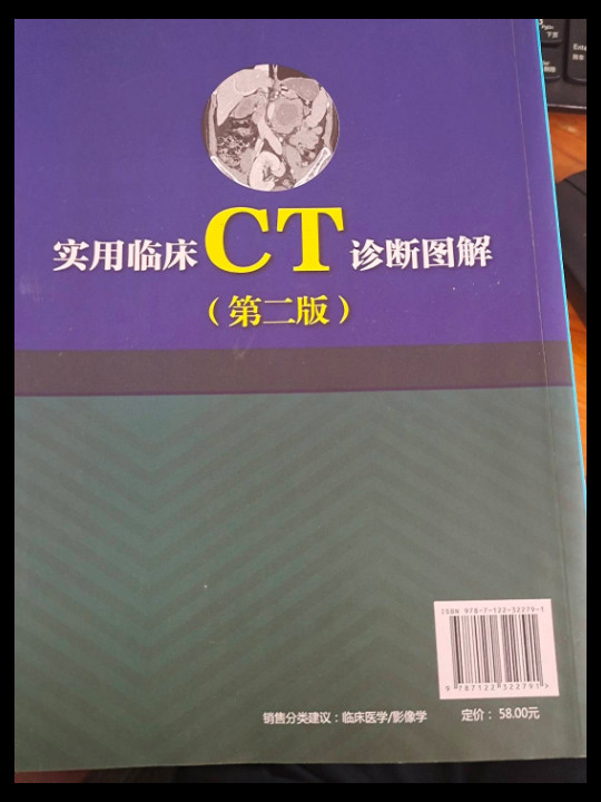 实用临床CT诊断图解-买卖二手书,就上旧书街