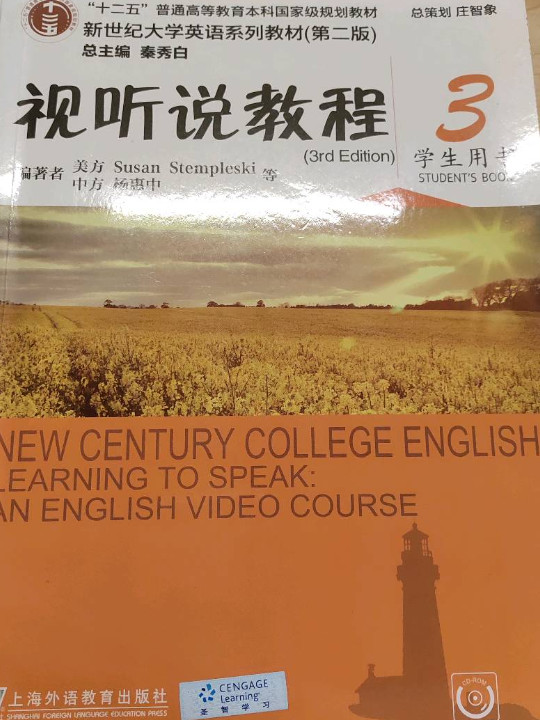 视听说教程3/新世纪大学英语系列教材