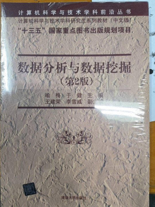 数据分析与数据挖掘