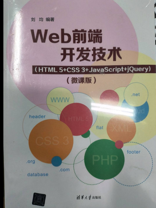 Web前端开发技术