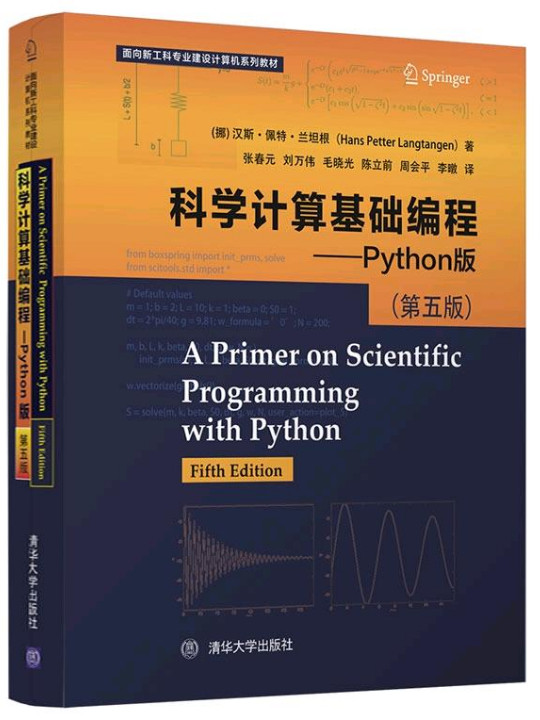 科学计算基础编程——Python版
