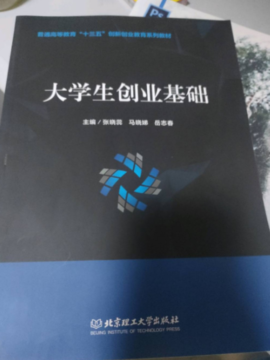 大学生创业基础