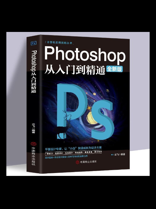 数字绘画技法丛书：Photoshop写实绘画技法从入门到精通