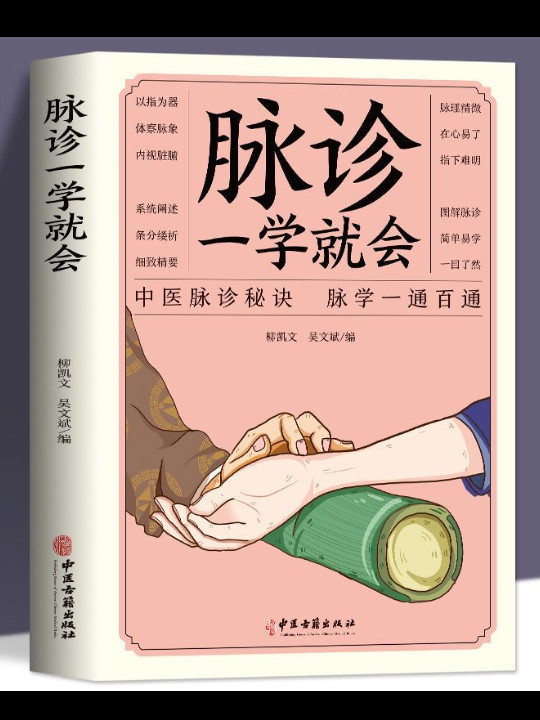 中医望诊一学就会