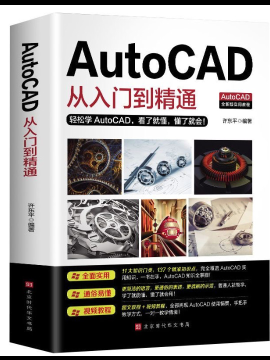 AutoCAD 2020中文版从入门到精通