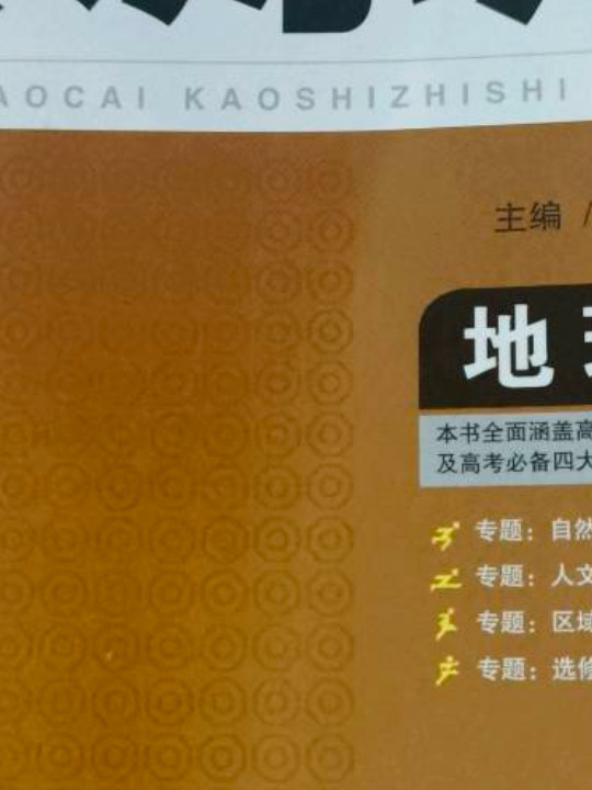 理想树·高中地理教材考试知识资源库