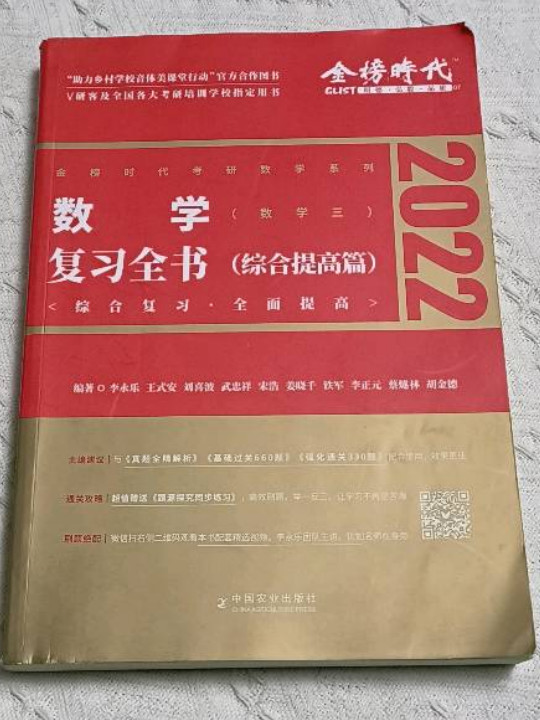 2022考研数学 数学三 李永乐 2022考研数学复习全书 （可搭肖秀荣，张剑，徐涛，张宇，徐之