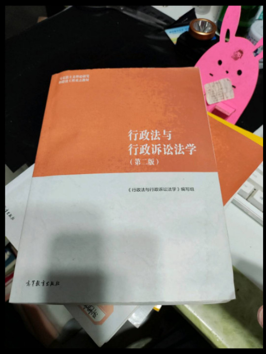 行政法与行政诉讼法学-买卖二手书,就上旧书街