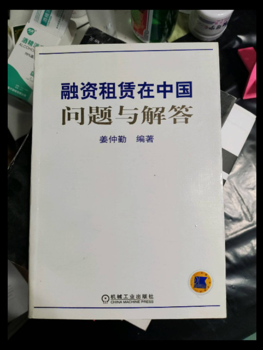 融资租赁在中国问题与解答-买卖二手书,就上旧书街