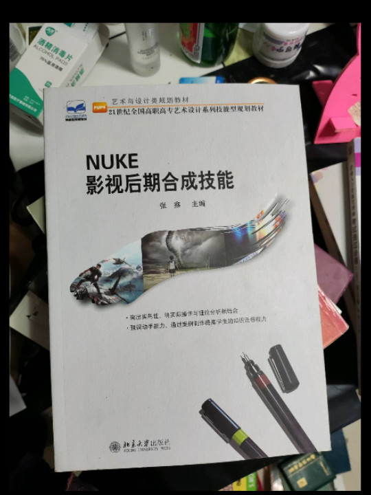 NUKE影视后期合成技能-买卖二手书,就上旧书街