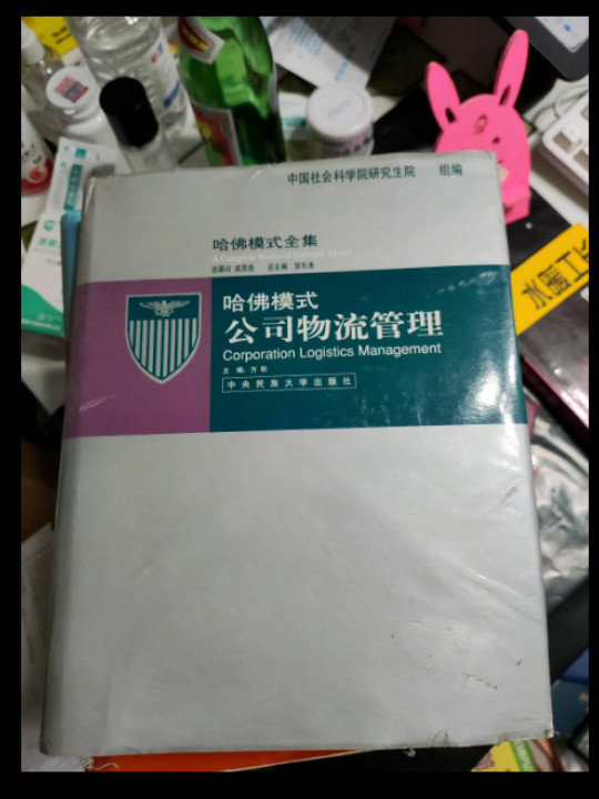 哈佛模式:公司物流管理-买卖二手书,就上旧书街