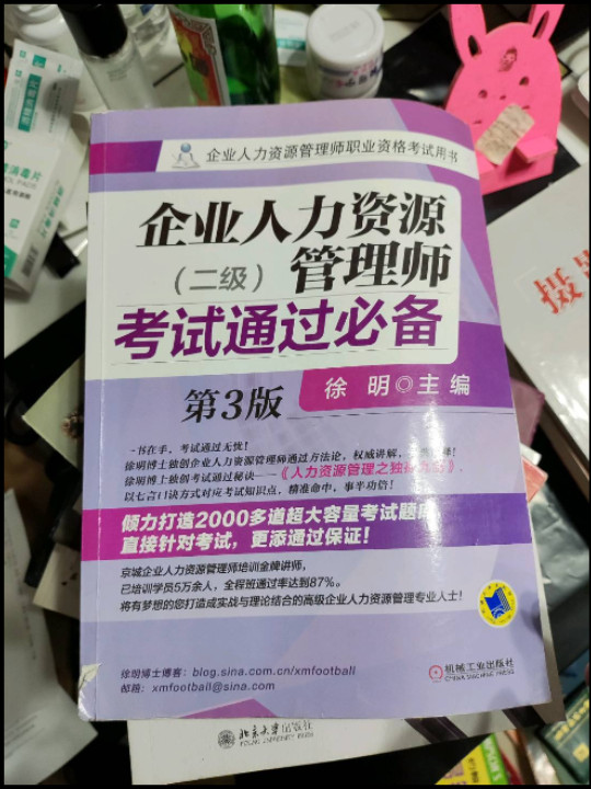 备考2019企业人力资源管理师考试通过必备第3版/企业人力资源管理师职业资格考试用书-买卖二手书,就上旧书街