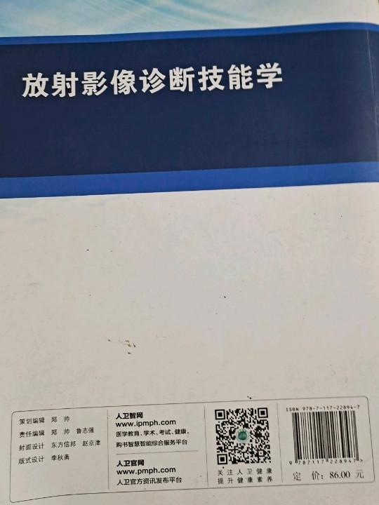 放射影像诊断技能学-买卖二手书,就上旧书街