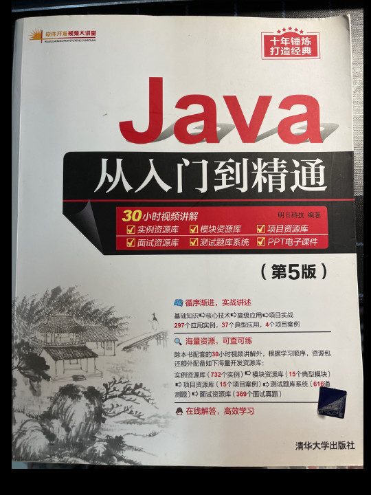 Java从入门到精通