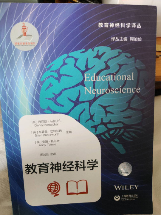 教育神经科学