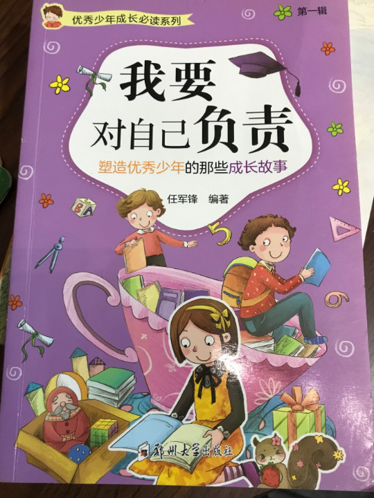 优秀少年成长必读系列