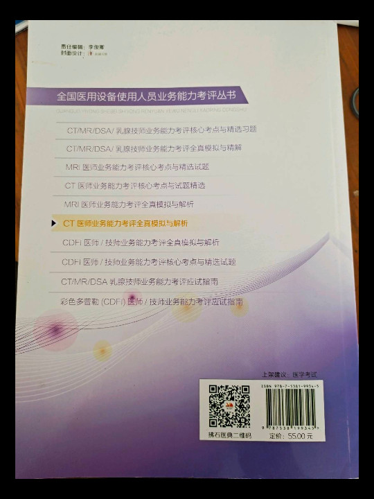 CT医师业务能力考评全真模拟与解析-买卖二手书,就上旧书街