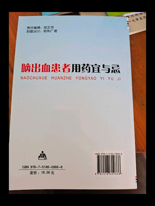 脑出血患者用药宜与忌-买卖二手书,就上旧书街