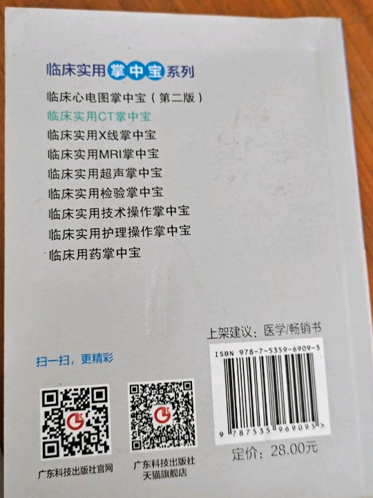 临床实用CT掌中宝 科学简明实用的临床宝典