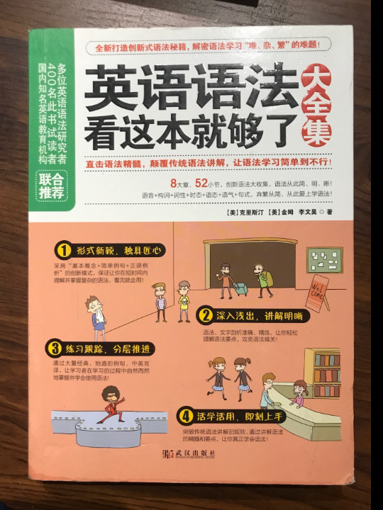 英语语法看这本就够了大全集