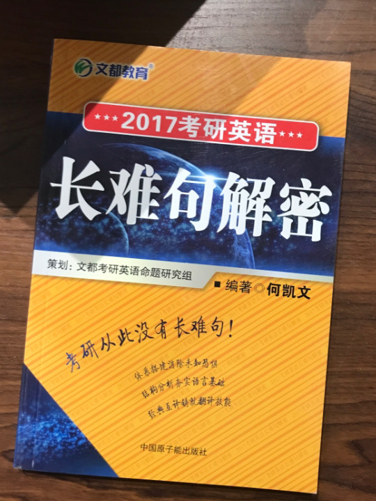 2017考研英语长难句解密