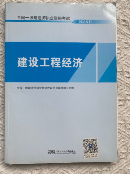 一级建造师2018教材一建教材创新教程：建设工程经济