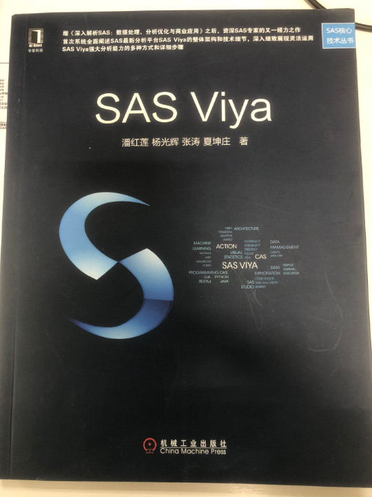 SASViya/SAS核心技术丛书