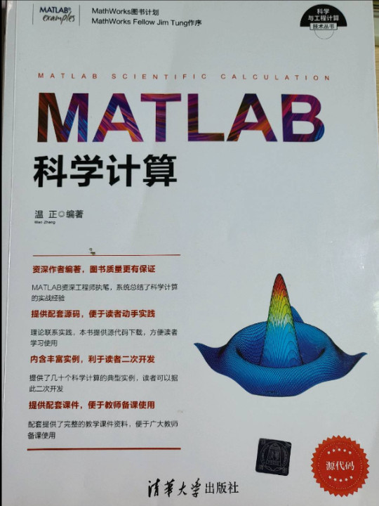 MATLAB科学计算/科学与工程计算技术丛书