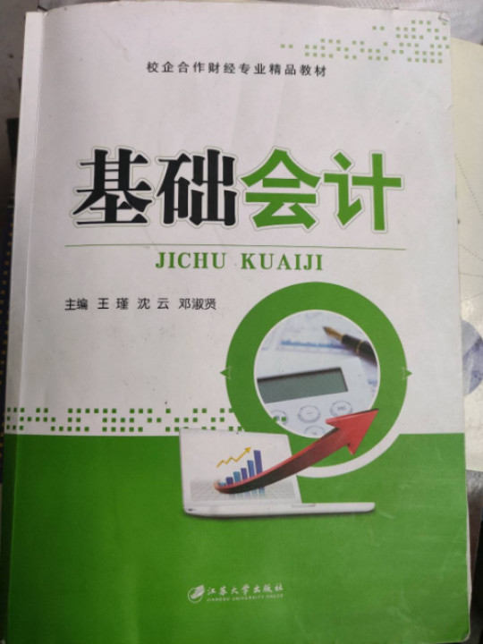 基础会计