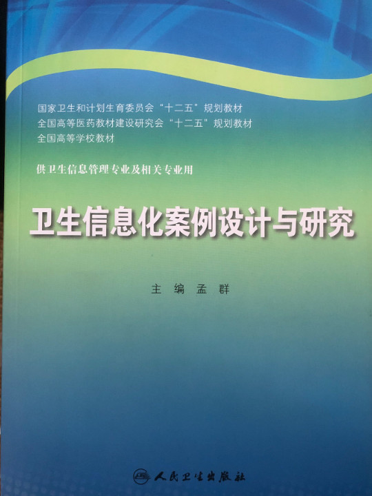 卫生信息化案例设计与研究-买卖二手书,就上旧书街