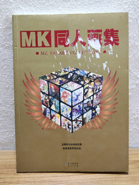 MK同人画集-买卖二手书,就上旧书街