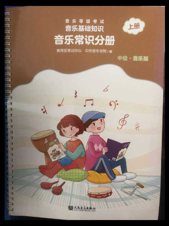 音乐等级考试 音乐基础知识 音乐常识分册上册-买卖二手书,就上旧书街