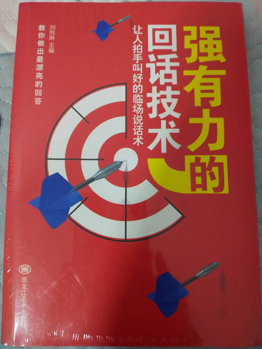 强有力的回话技术