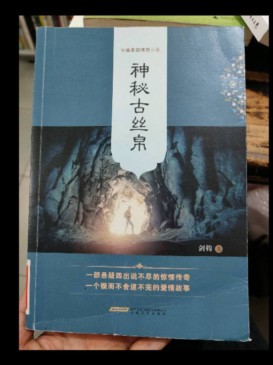 神秘古丝帛