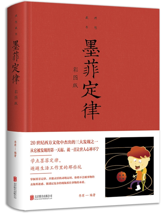 墨菲定律
